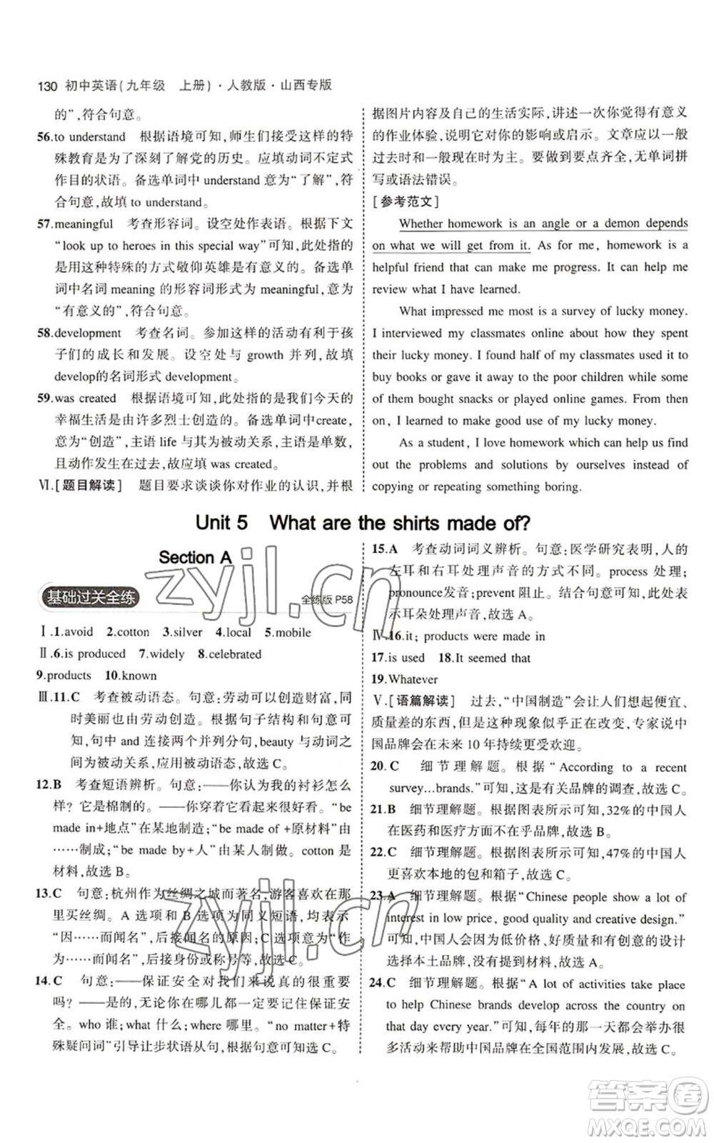 首都師范大學(xué)出版社2023年5年中考3年模擬九年級(jí)上冊(cè)英語(yǔ)人教版山西專(zhuān)版參考答案