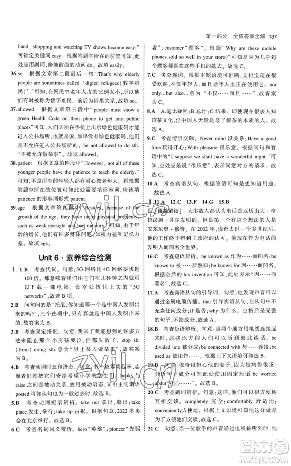 首都師范大學(xué)出版社2023年5年中考3年模擬九年級(jí)上冊(cè)英語(yǔ)人教版山西專(zhuān)版參考答案