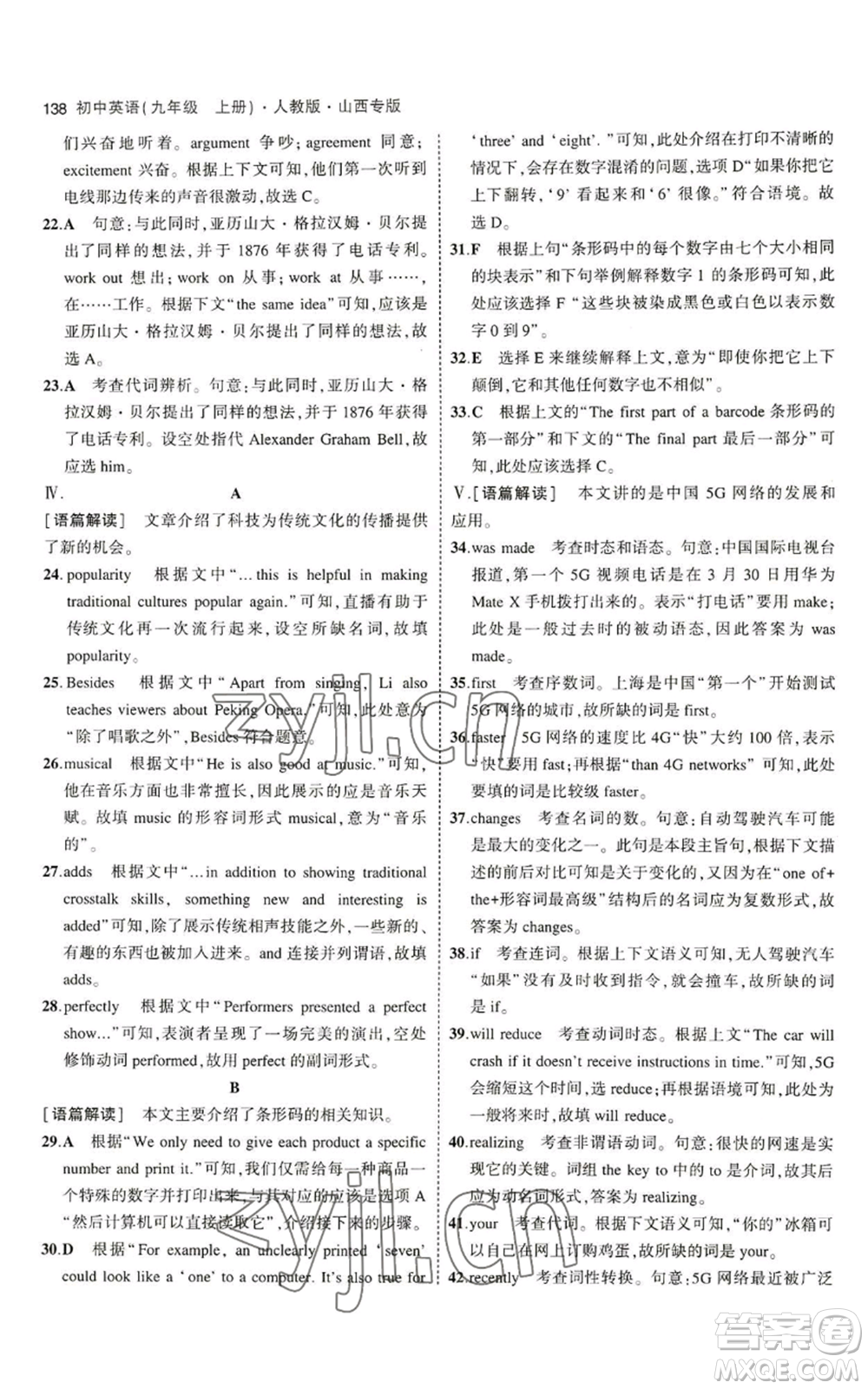 首都師范大學(xué)出版社2023年5年中考3年模擬九年級(jí)上冊(cè)英語(yǔ)人教版山西專(zhuān)版參考答案