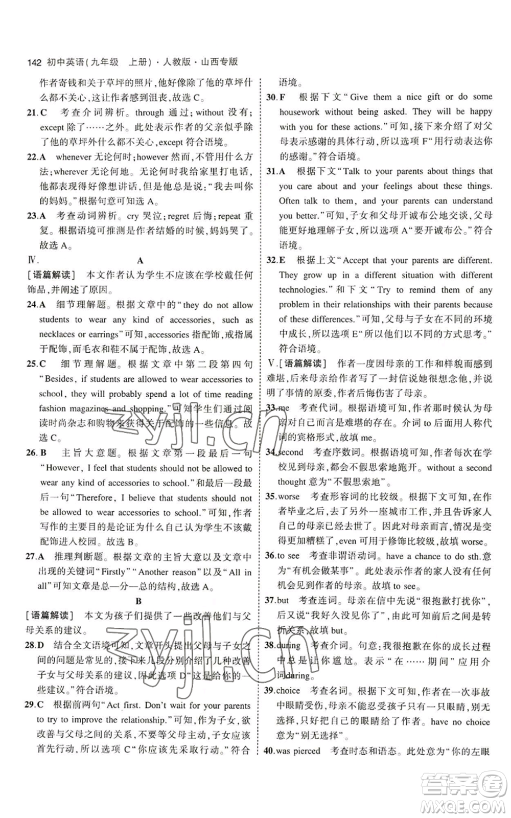 首都師范大學(xué)出版社2023年5年中考3年模擬九年級(jí)上冊(cè)英語(yǔ)人教版山西專(zhuān)版參考答案