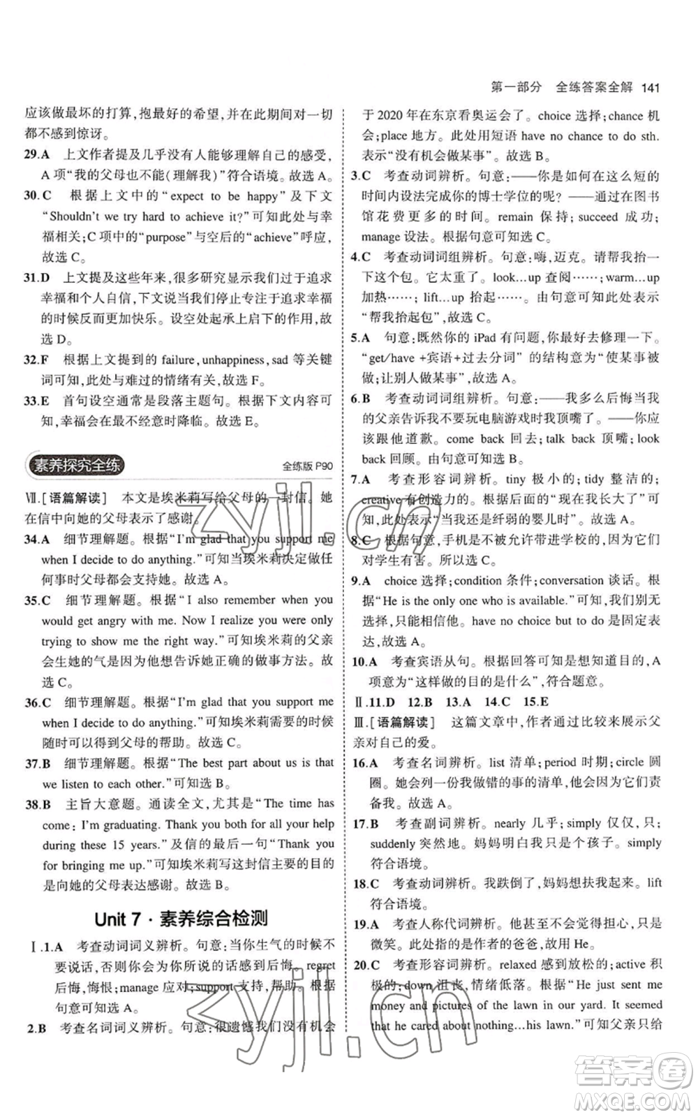 首都師范大學(xué)出版社2023年5年中考3年模擬九年級(jí)上冊(cè)英語(yǔ)人教版山西專(zhuān)版參考答案