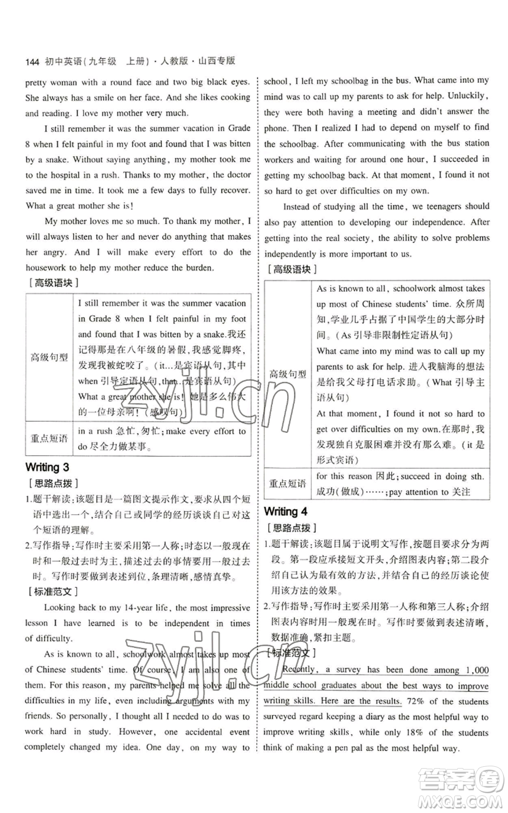 首都師范大學(xué)出版社2023年5年中考3年模擬九年級(jí)上冊(cè)英語(yǔ)人教版山西專(zhuān)版參考答案