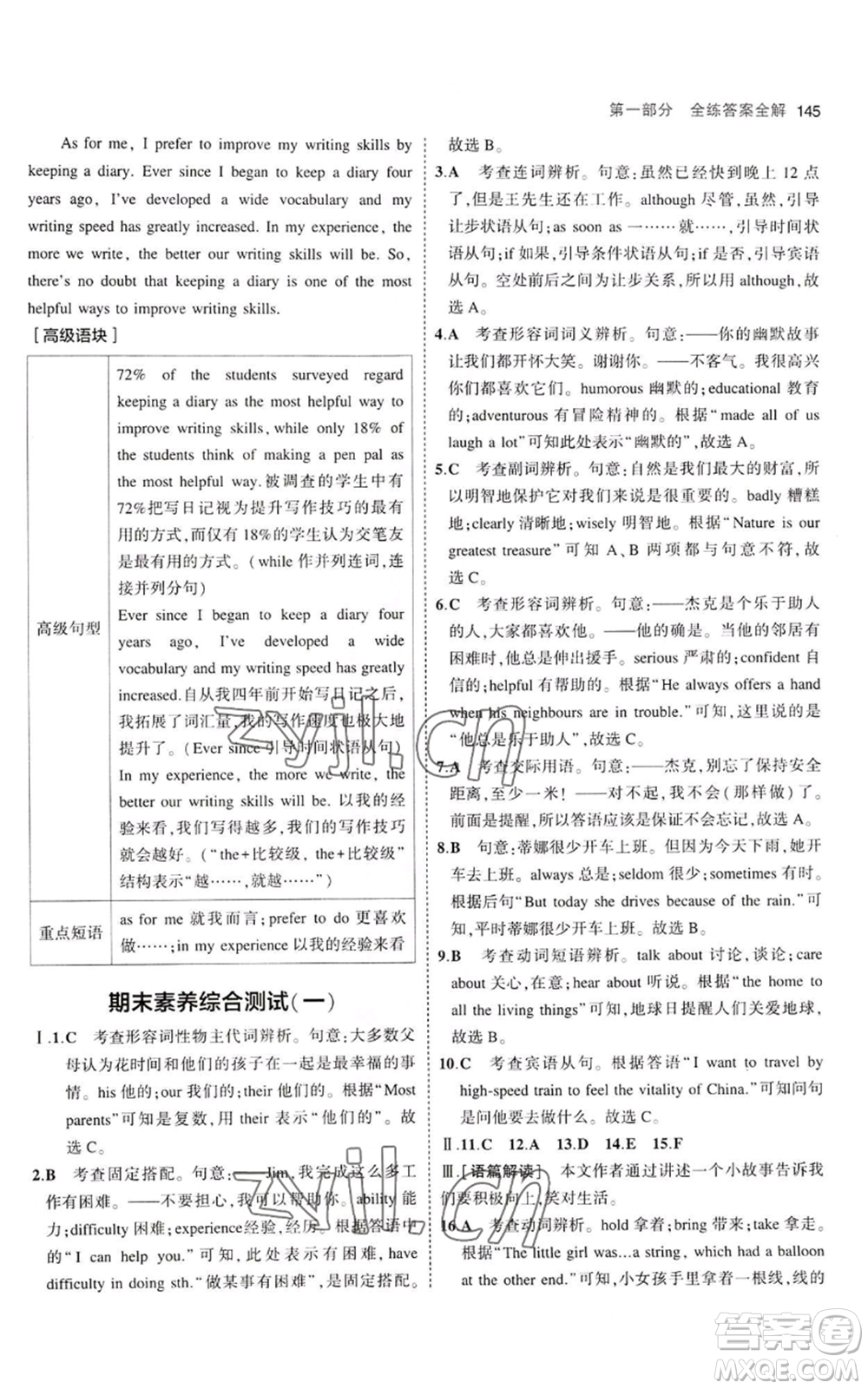 首都師范大學(xué)出版社2023年5年中考3年模擬九年級(jí)上冊(cè)英語(yǔ)人教版山西專(zhuān)版參考答案