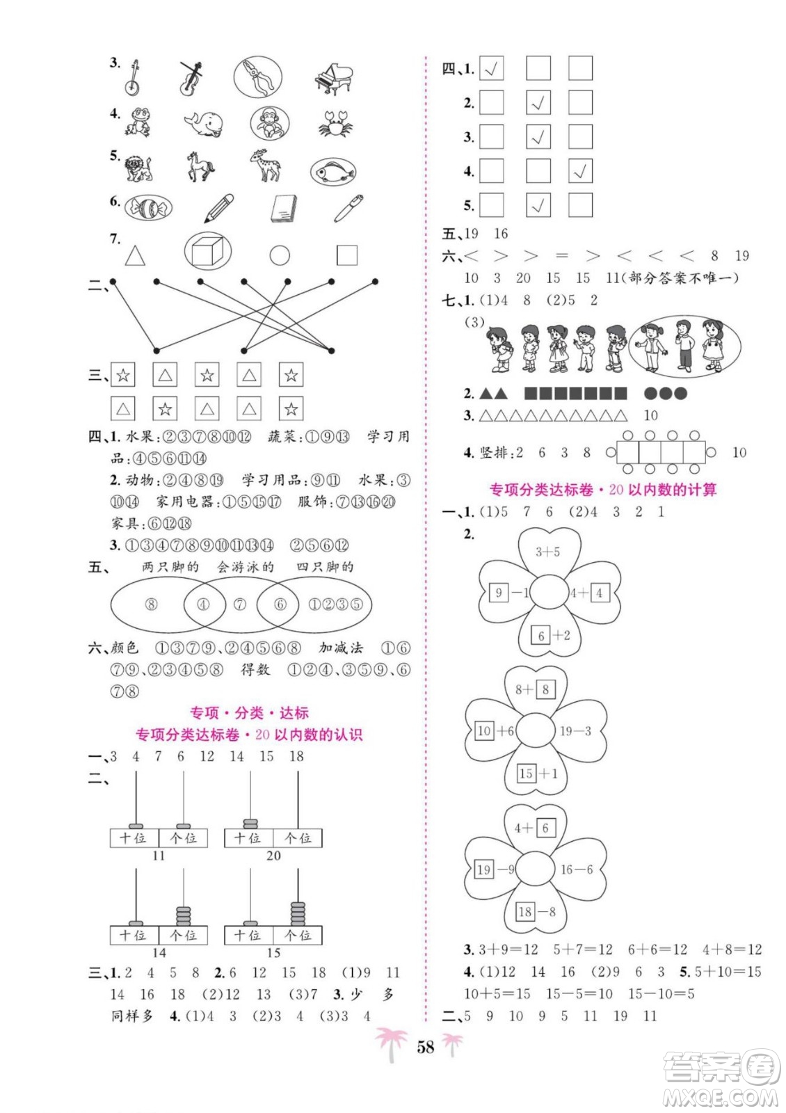 合肥工業(yè)大學(xué)出版社2022好題必刷卷期末沖刺100分?jǐn)?shù)學(xué)一年級(jí)上冊(cè)蘇教版答案