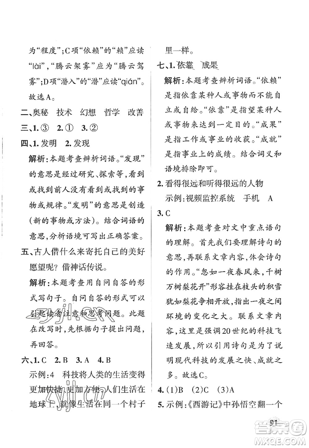 陜西師范大學(xué)出版總社2022PASS小學(xué)學(xué)霸作業(yè)本四年級(jí)語文上冊(cè)五四專版答案