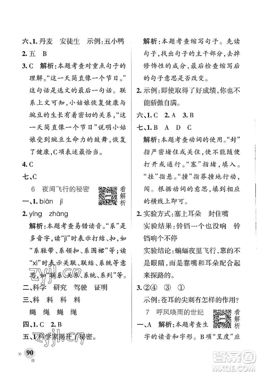 陜西師范大學(xué)出版總社2022PASS小學(xué)學(xué)霸作業(yè)本四年級(jí)語文上冊(cè)五四專版答案