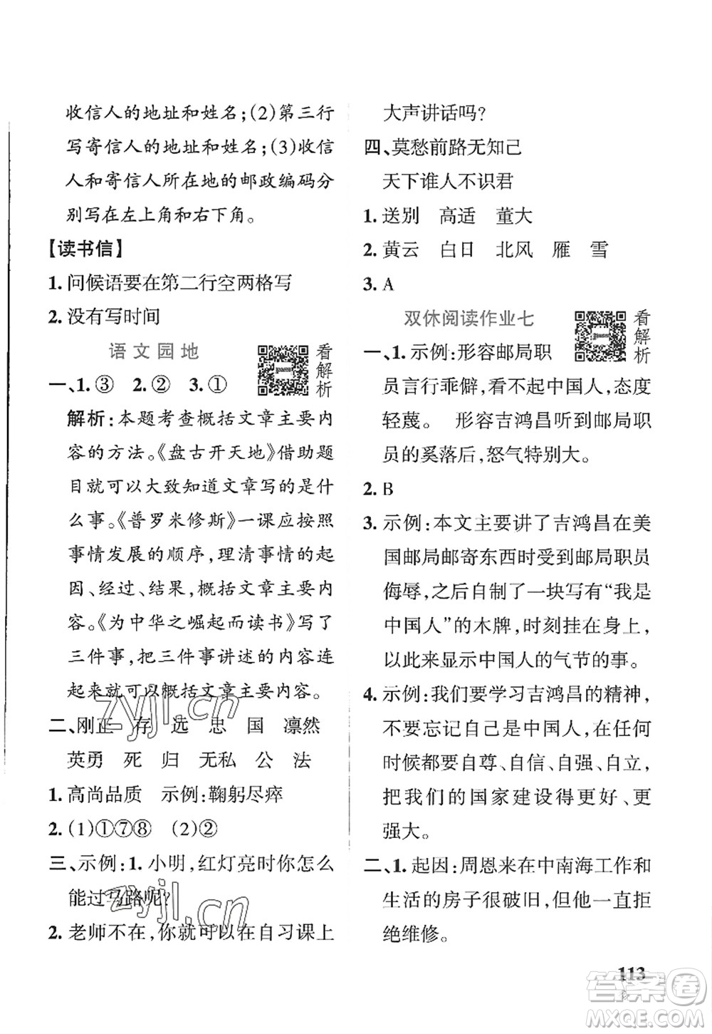 陜西師范大學(xué)出版總社2022PASS小學(xué)學(xué)霸作業(yè)本四年級(jí)語文上冊(cè)五四專版答案