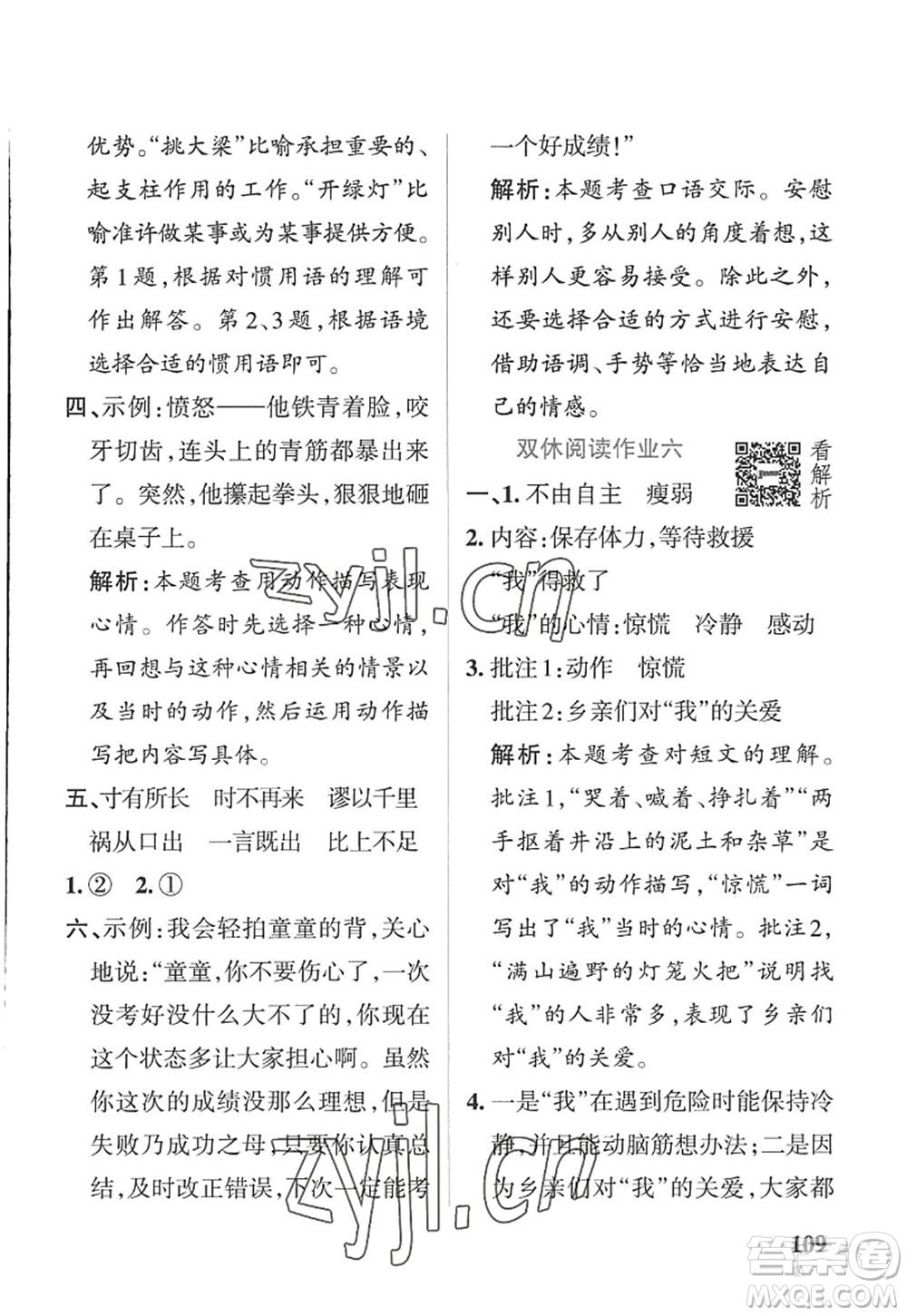 陜西師范大學(xué)出版總社2022PASS小學(xué)學(xué)霸作業(yè)本四年級(jí)語文上冊(cè)五四專版答案