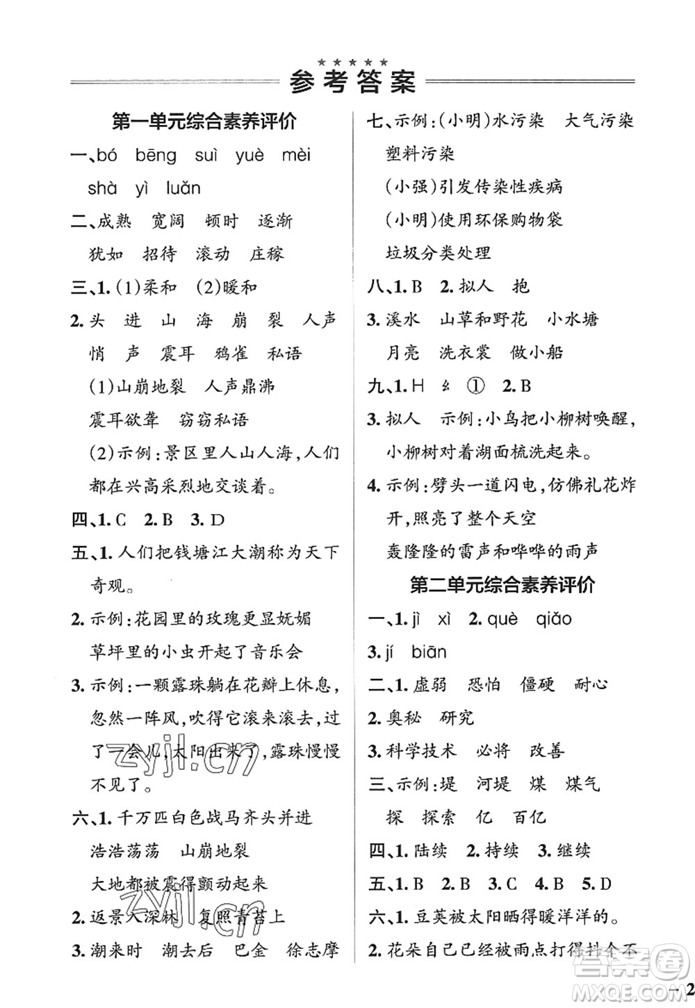 陜西師范大學(xué)出版總社2022PASS小學(xué)學(xué)霸作業(yè)本四年級(jí)語文上冊(cè)五四專版答案