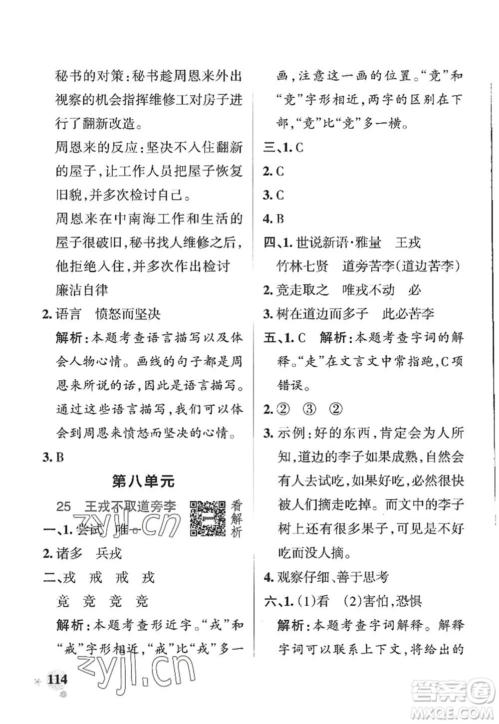 陜西師范大學(xué)出版總社2022PASS小學(xué)學(xué)霸作業(yè)本四年級(jí)語文上冊(cè)五四專版答案