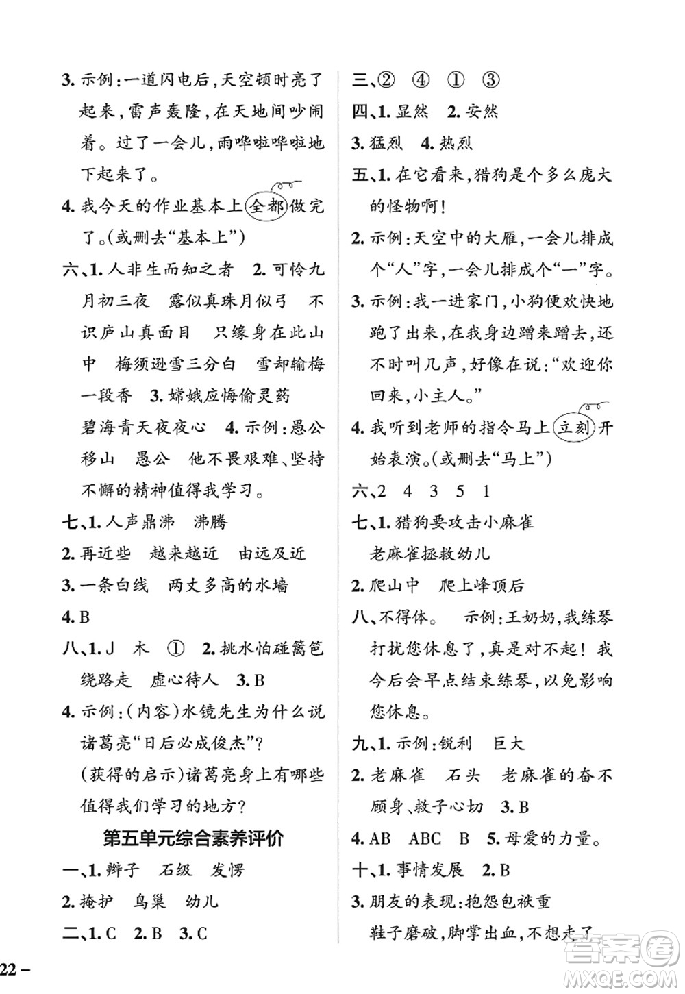 陜西師范大學(xué)出版總社2022PASS小學(xué)學(xué)霸作業(yè)本四年級(jí)語文上冊(cè)五四專版答案