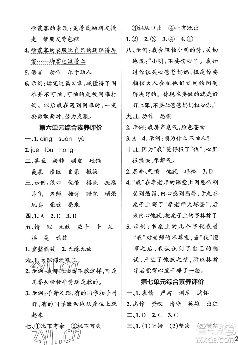 陜西師范大學(xué)出版總社2022PASS小學(xué)學(xué)霸作業(yè)本四年級(jí)語文上冊(cè)五四專版答案