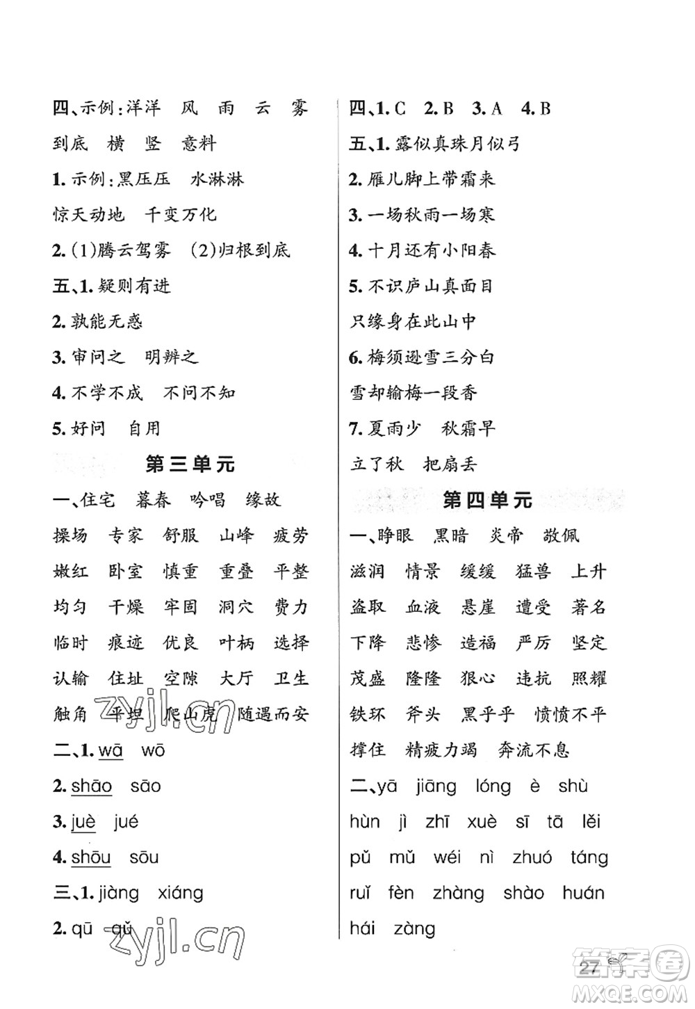 陜西師范大學(xué)出版總社2022PASS小學(xué)學(xué)霸作業(yè)本四年級(jí)語文上冊(cè)五四專版答案