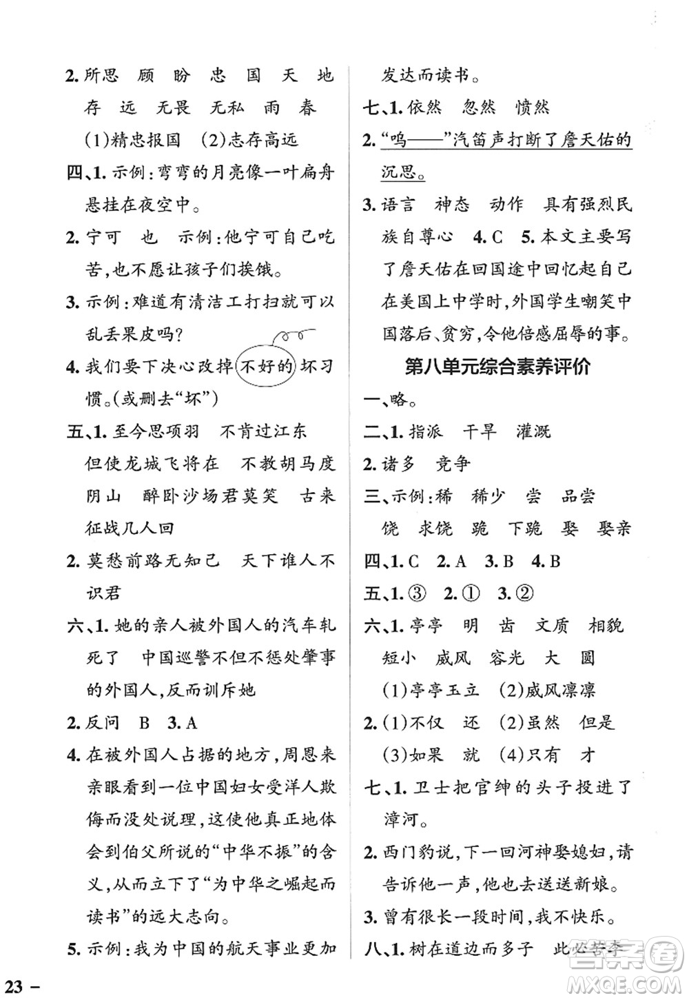 陜西師范大學(xué)出版總社2022PASS小學(xué)學(xué)霸作業(yè)本四年級(jí)語文上冊(cè)五四專版答案