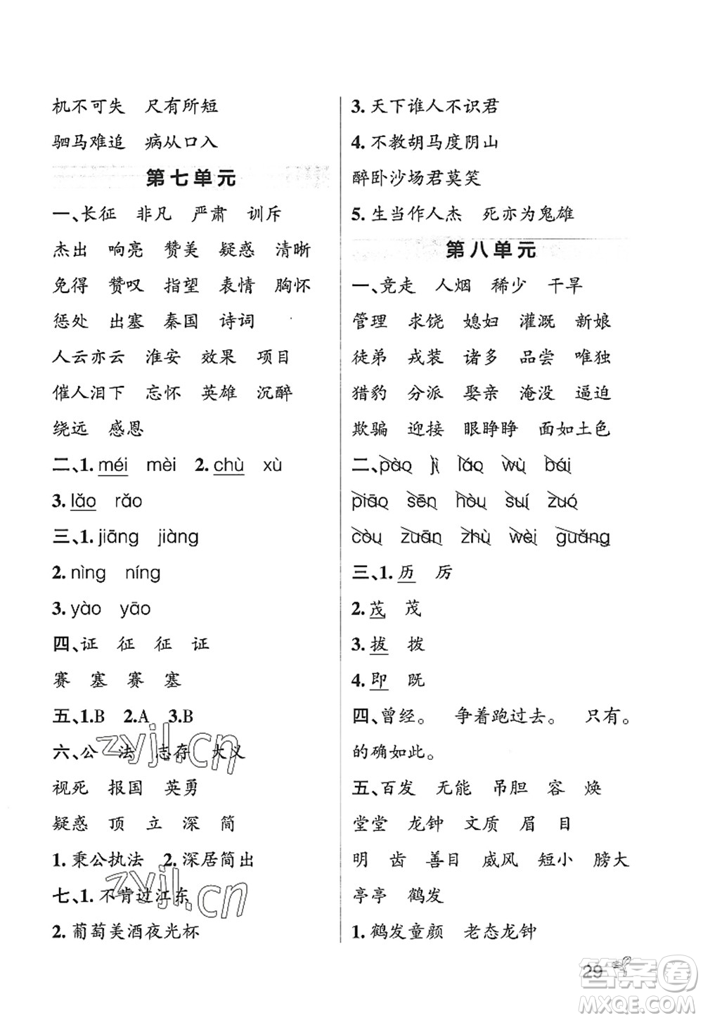 陜西師范大學(xué)出版總社2022PASS小學(xué)學(xué)霸作業(yè)本四年級(jí)語文上冊(cè)五四專版答案