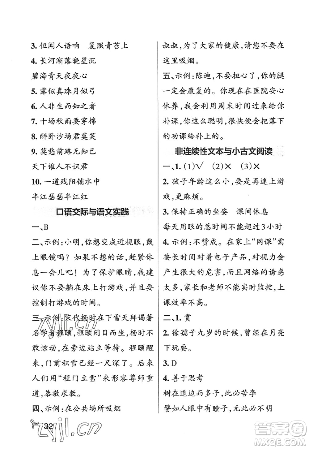 陜西師范大學(xué)出版總社2022PASS小學(xué)學(xué)霸作業(yè)本四年級(jí)語文上冊(cè)五四專版答案