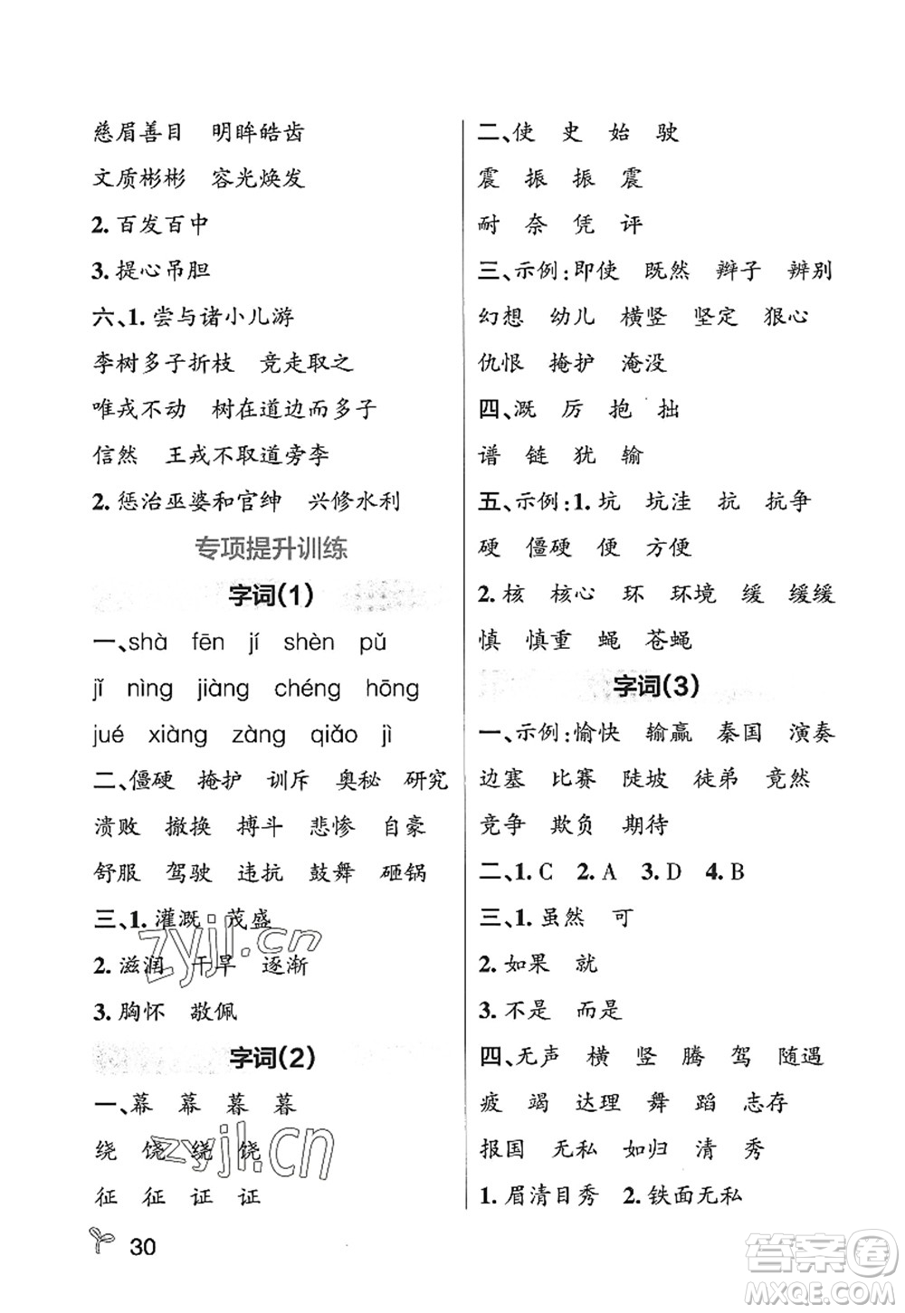 陜西師范大學(xué)出版總社2022PASS小學(xué)學(xué)霸作業(yè)本四年級(jí)語文上冊(cè)五四專版答案