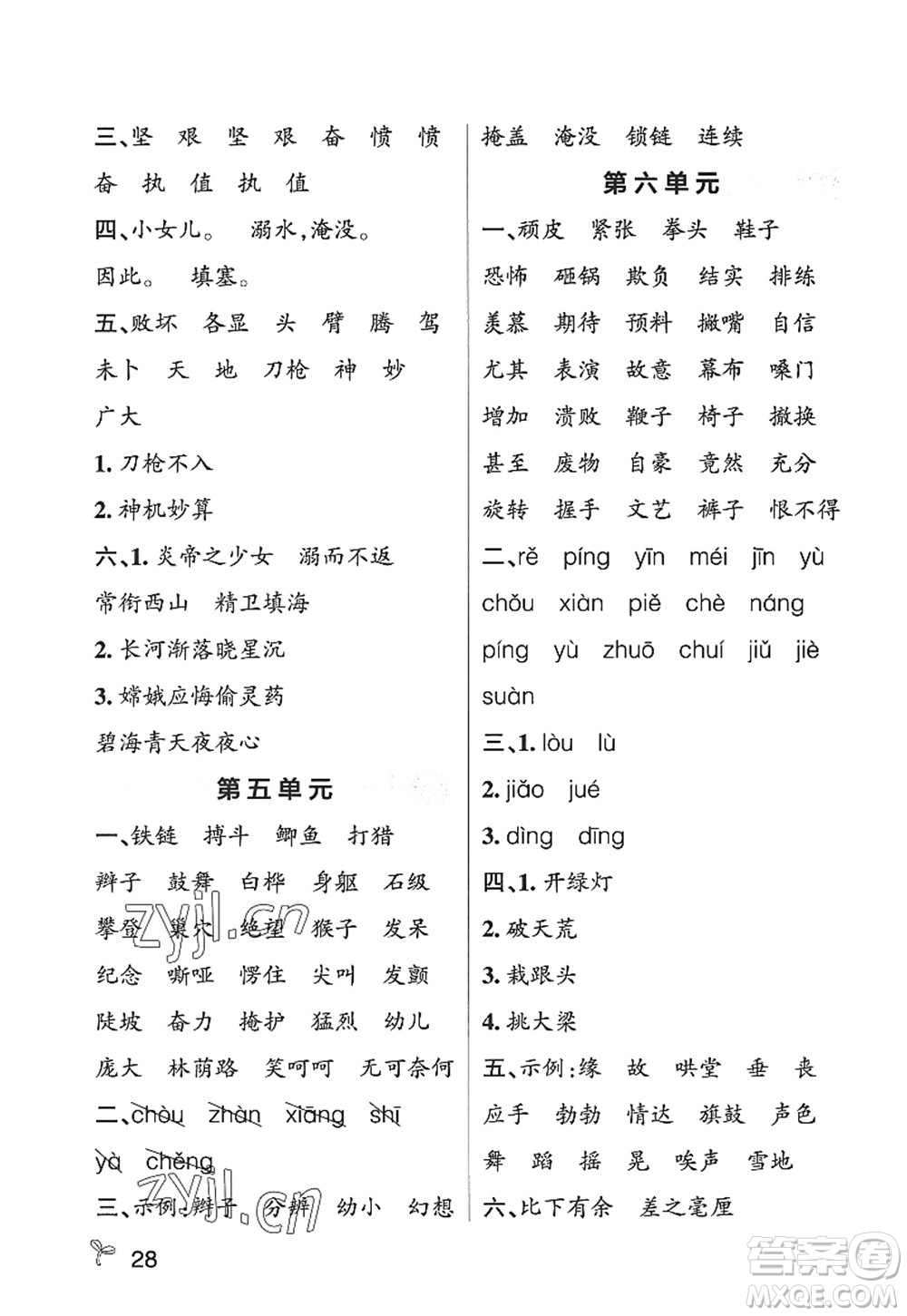 陜西師范大學(xué)出版總社2022PASS小學(xué)學(xué)霸作業(yè)本四年級(jí)語文上冊(cè)五四專版答案