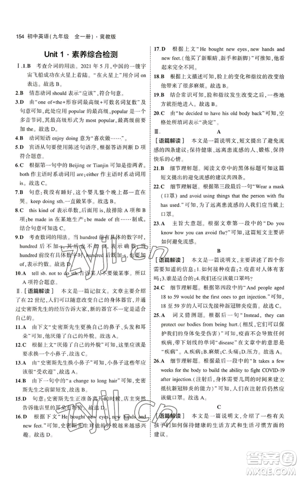 首都師范大學(xué)出版社2023年5年中考3年模擬九年級(jí)英語冀教版參考答案