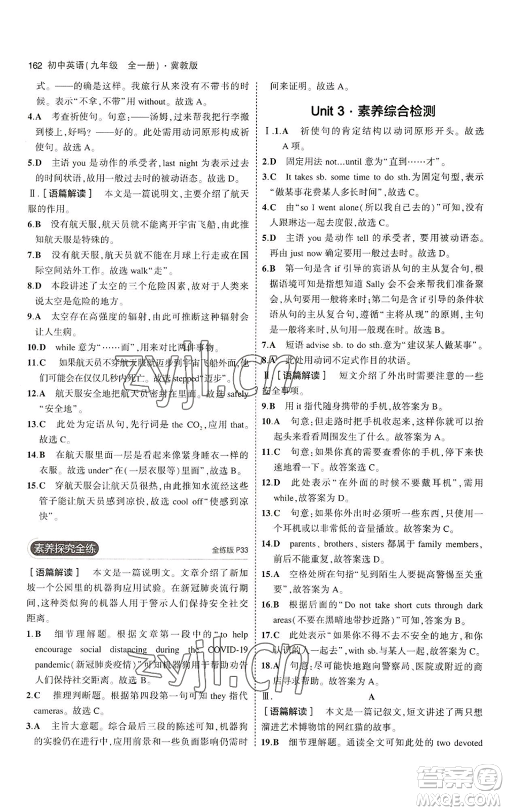 首都師范大學(xué)出版社2023年5年中考3年模擬九年級(jí)英語冀教版參考答案