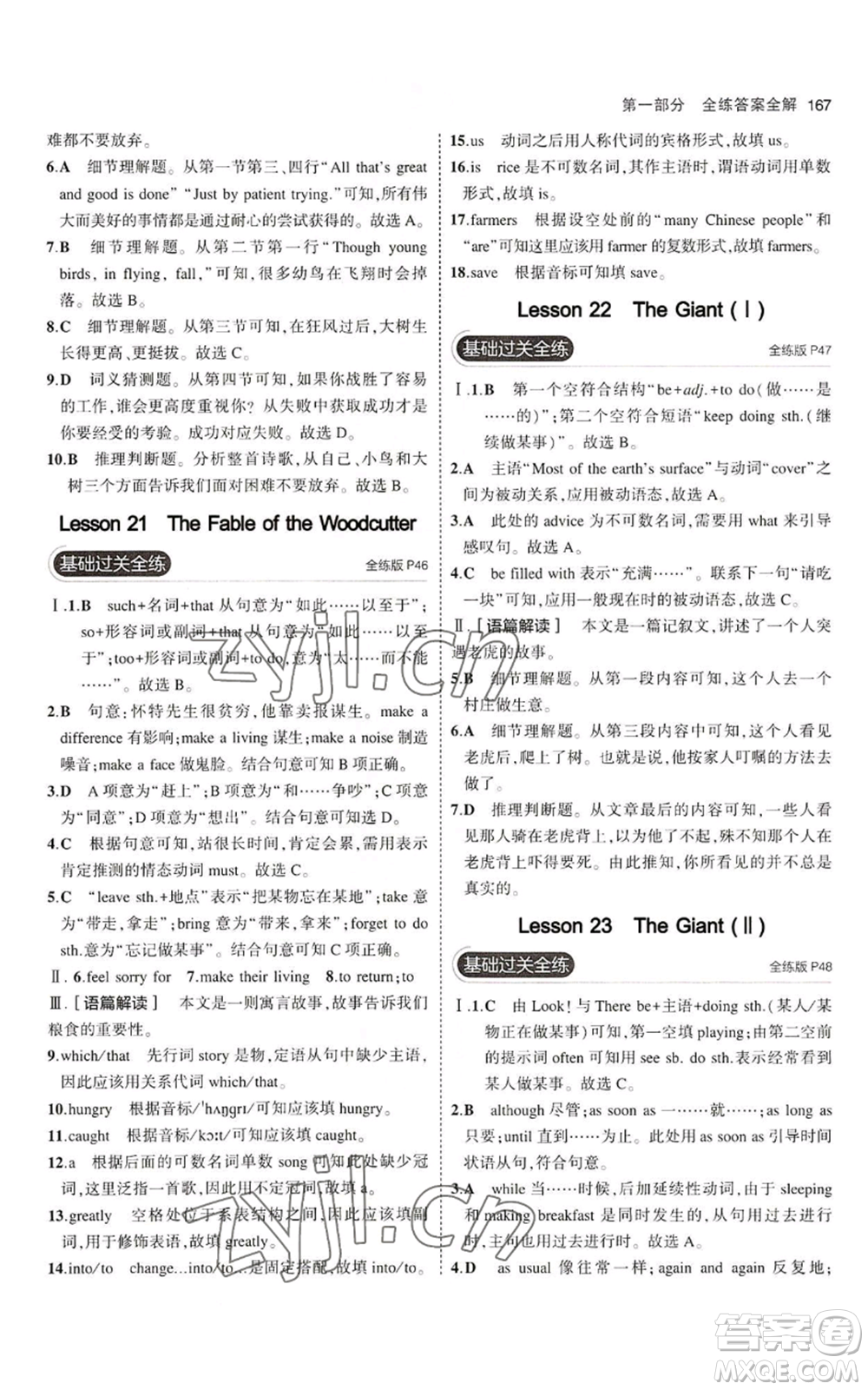 首都師范大學(xué)出版社2023年5年中考3年模擬九年級(jí)英語冀教版參考答案