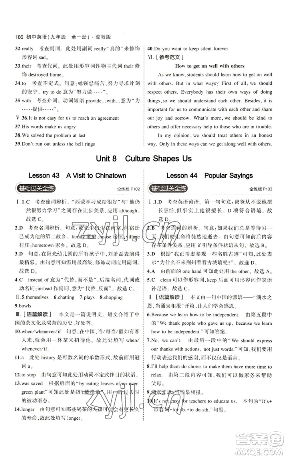 首都師范大學(xué)出版社2023年5年中考3年模擬九年級(jí)英語冀教版參考答案