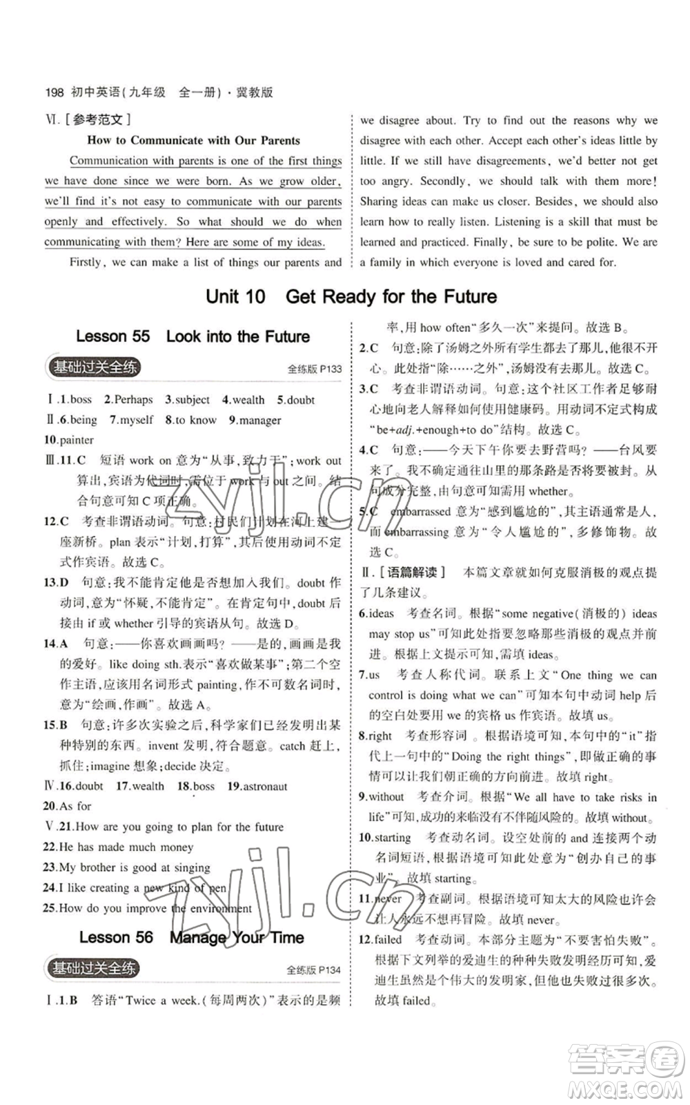 首都師范大學(xué)出版社2023年5年中考3年模擬九年級(jí)英語冀教版參考答案