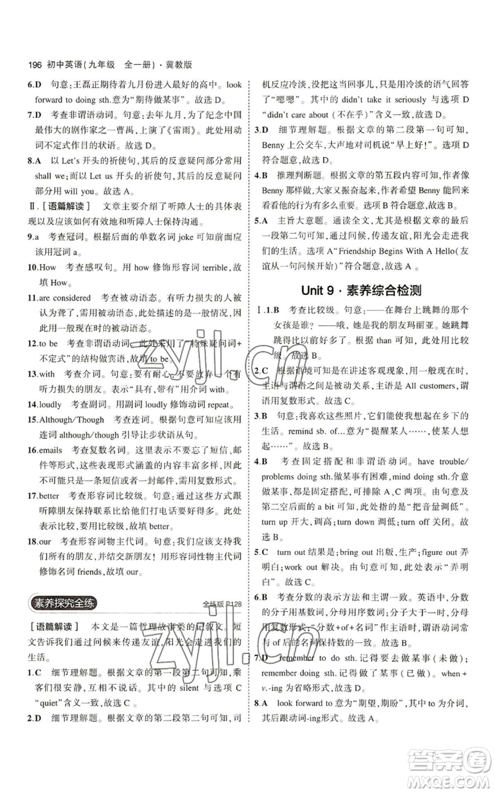 首都師范大學(xué)出版社2023年5年中考3年模擬九年級(jí)英語冀教版參考答案