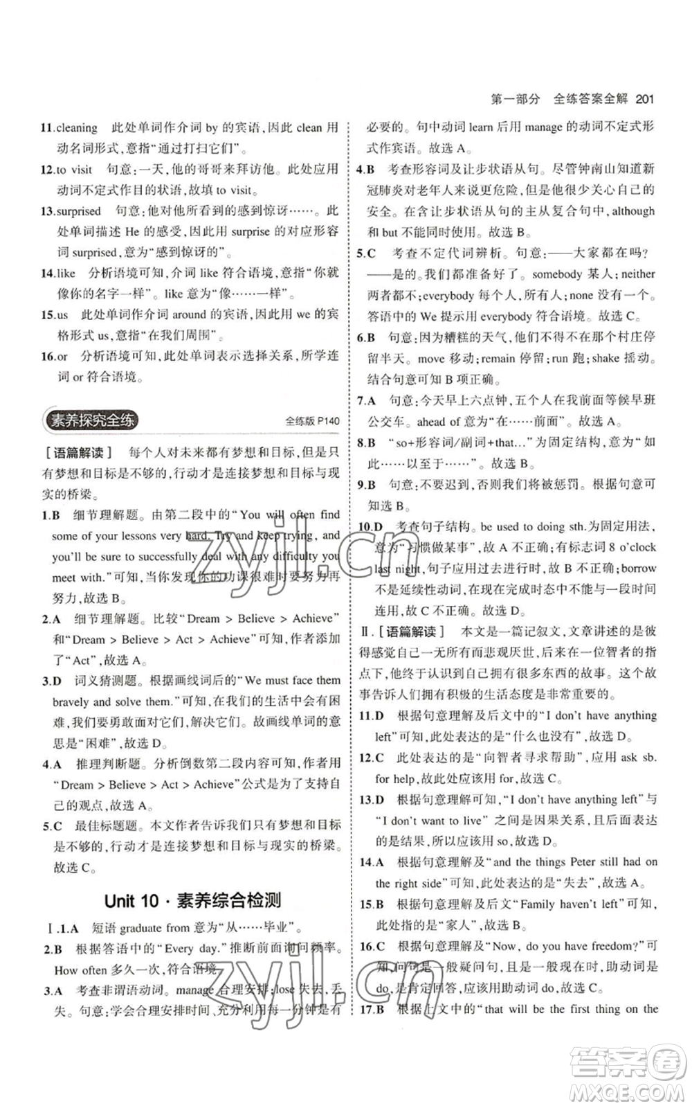 首都師范大學(xué)出版社2023年5年中考3年模擬九年級(jí)英語冀教版參考答案