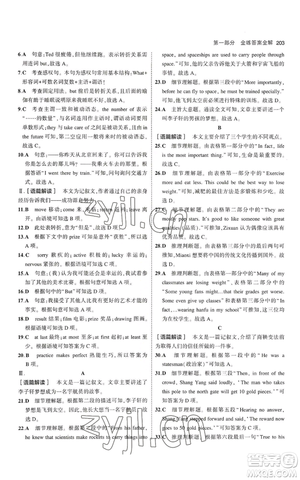 首都師范大學(xué)出版社2023年5年中考3年模擬九年級(jí)英語冀教版參考答案