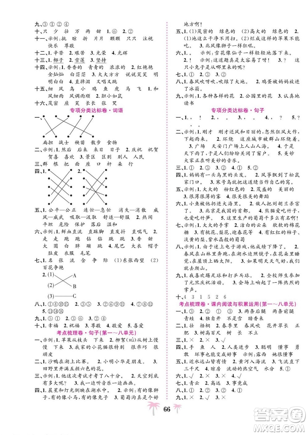 合肥工業(yè)大學出版社2022好題必刷卷期末沖刺100分語文二年級上冊人教版答案