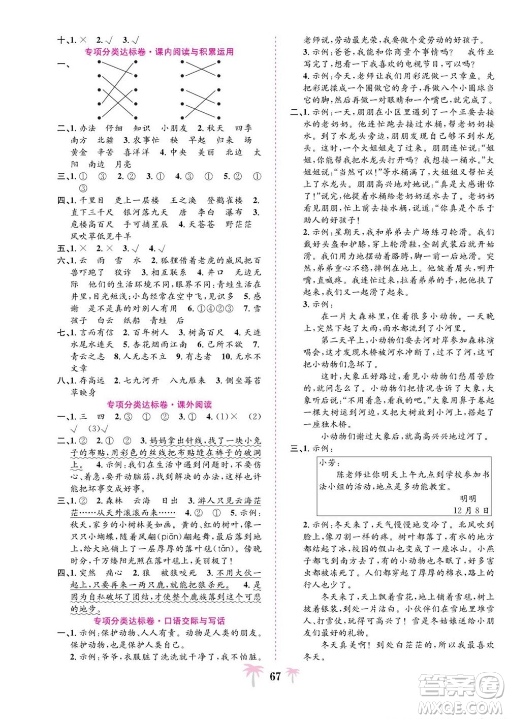 合肥工業(yè)大學出版社2022好題必刷卷期末沖刺100分語文二年級上冊人教版答案