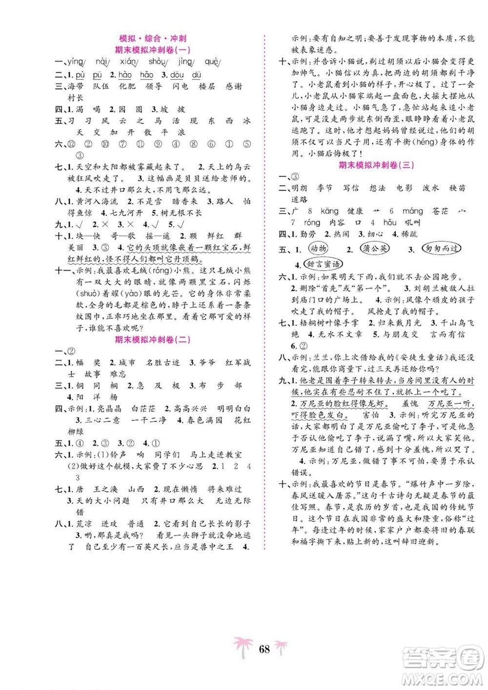 合肥工業(yè)大學出版社2022好題必刷卷期末沖刺100分語文二年級上冊人教版答案