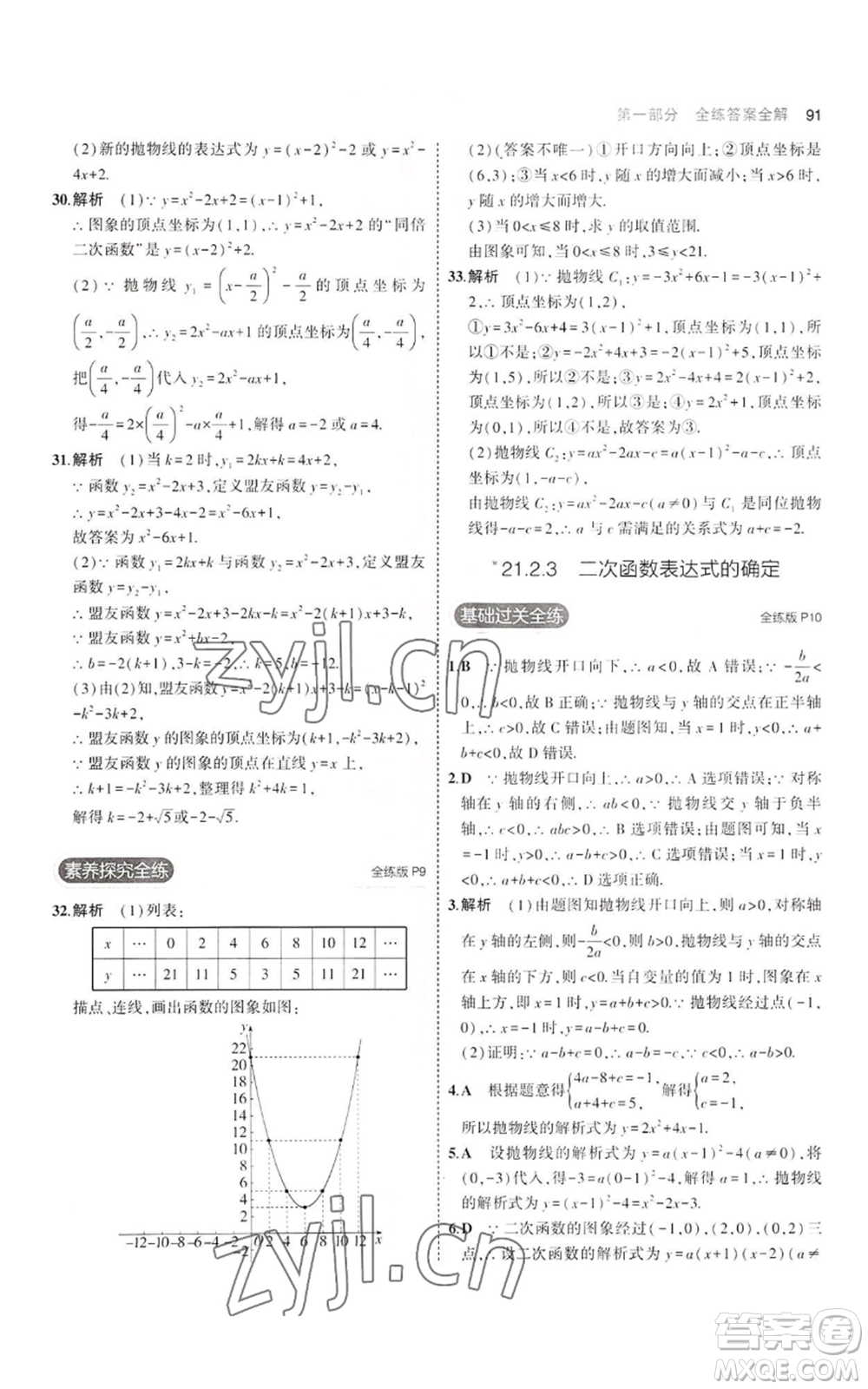 首都師范大學(xué)出版社2023年5年中考3年模擬九年級(jí)上冊(cè)數(shù)學(xué)滬科版參考答案