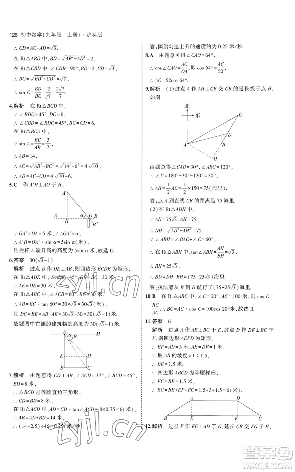 首都師范大學(xué)出版社2023年5年中考3年模擬九年級(jí)上冊(cè)數(shù)學(xué)滬科版參考答案