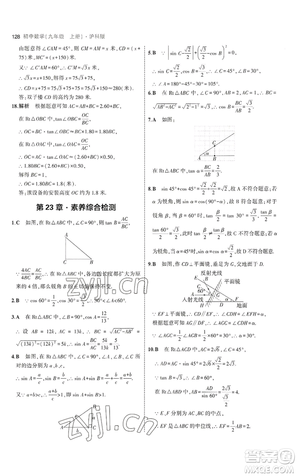 首都師范大學(xué)出版社2023年5年中考3年模擬九年級(jí)上冊(cè)數(shù)學(xué)滬科版參考答案