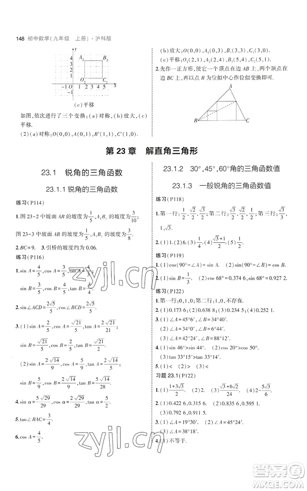 首都師范大學(xué)出版社2023年5年中考3年模擬九年級(jí)上冊(cè)數(shù)學(xué)滬科版參考答案