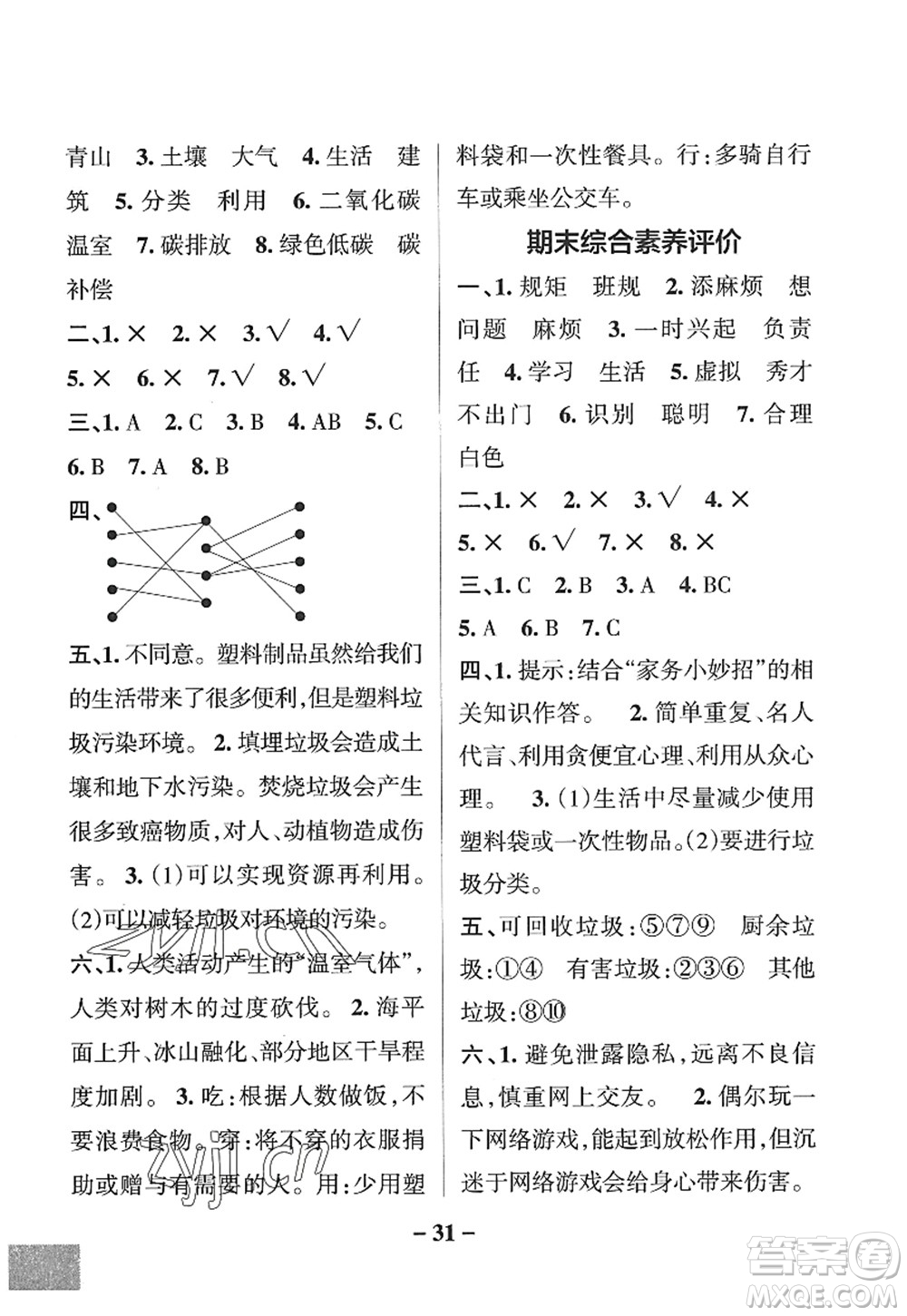 陜西師范大學出版總社2022PASS小學學霸作業(yè)本四年級道德與法治上冊人教版答案