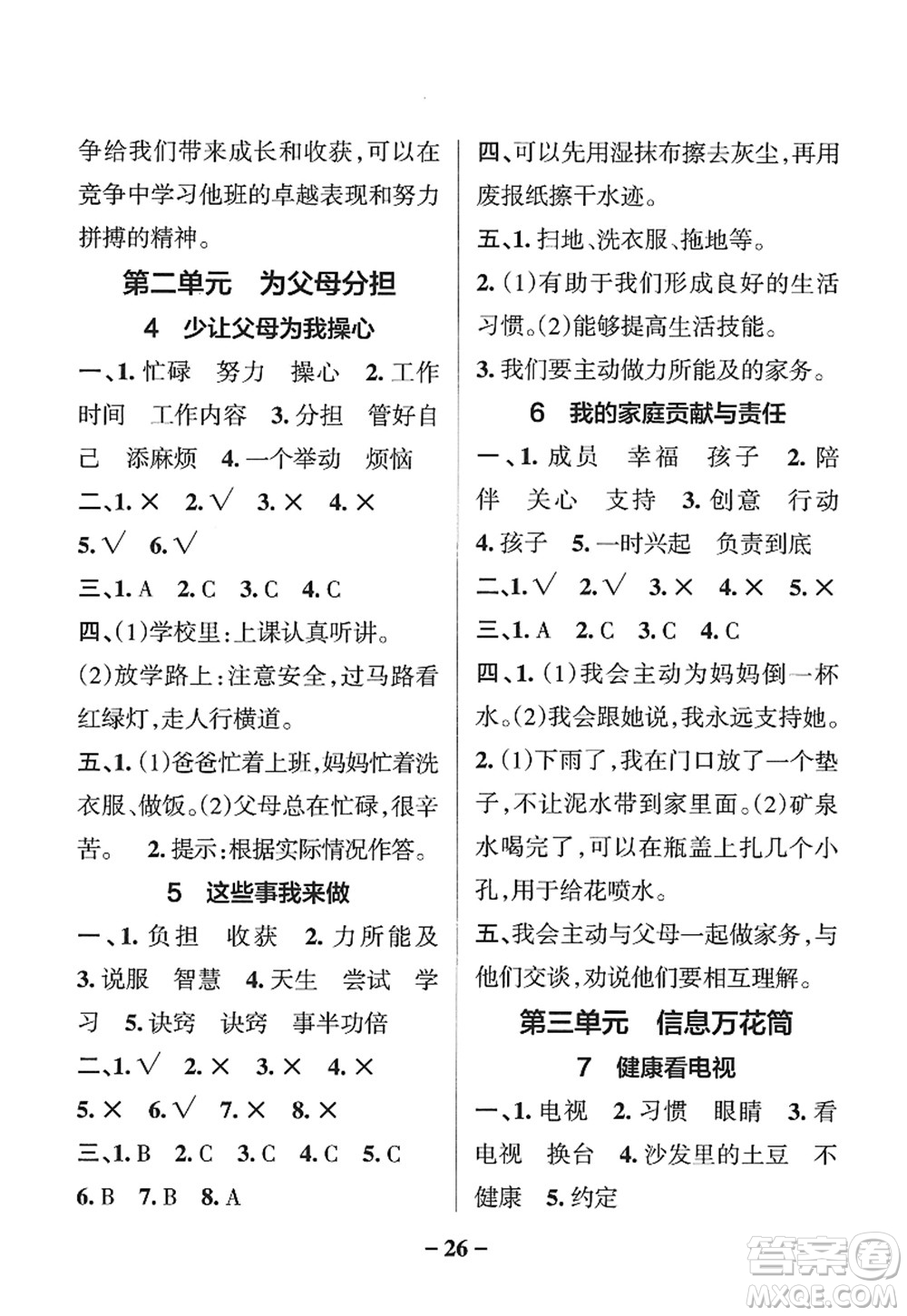 陜西師范大學出版總社2022PASS小學學霸作業(yè)本四年級道德與法治上冊人教版答案