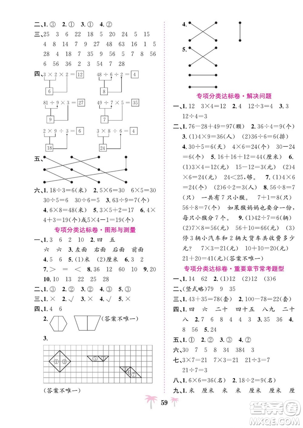 合肥工業(yè)大學(xué)出版社2022好題必刷卷期末沖刺100分?jǐn)?shù)學(xué)二年級上冊蘇教版答案