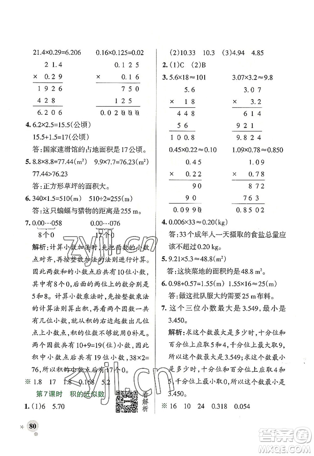 遼寧教育出版社2022PASS小學(xué)學(xué)霸作業(yè)本五年級數(shù)學(xué)上冊RJ人教版答案