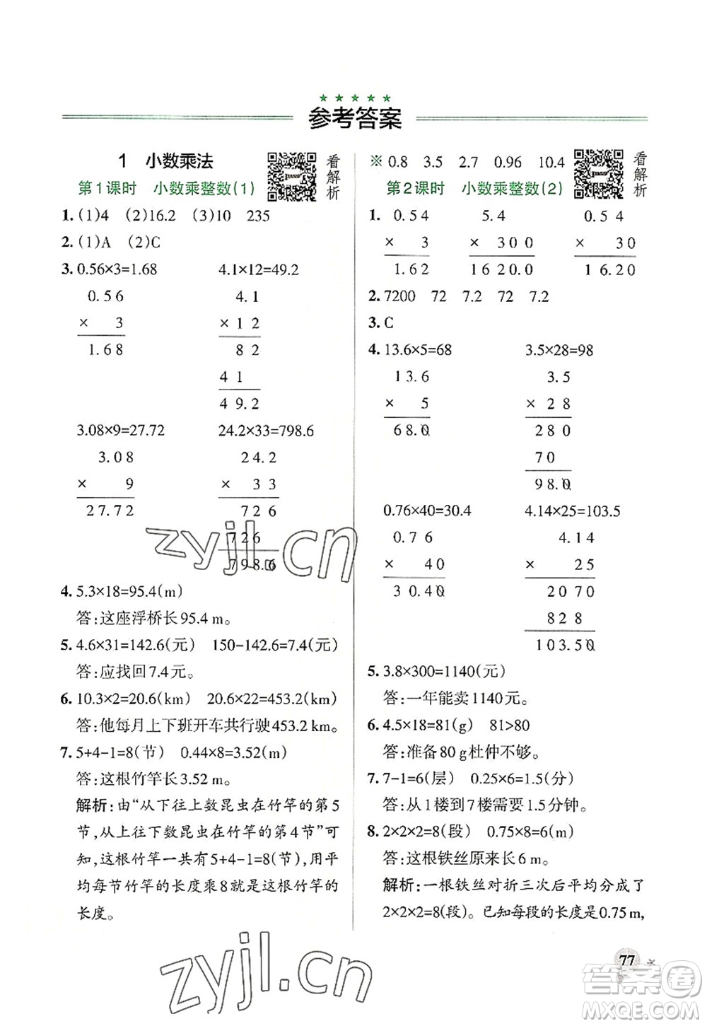 遼寧教育出版社2022PASS小學(xué)學(xué)霸作業(yè)本五年級數(shù)學(xué)上冊RJ人教版答案