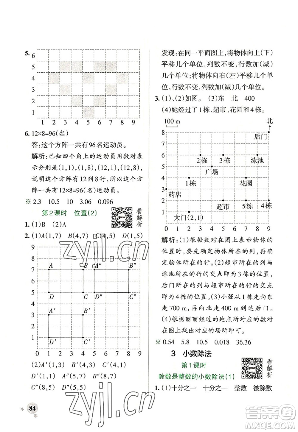 遼寧教育出版社2022PASS小學(xué)學(xué)霸作業(yè)本五年級數(shù)學(xué)上冊RJ人教版答案