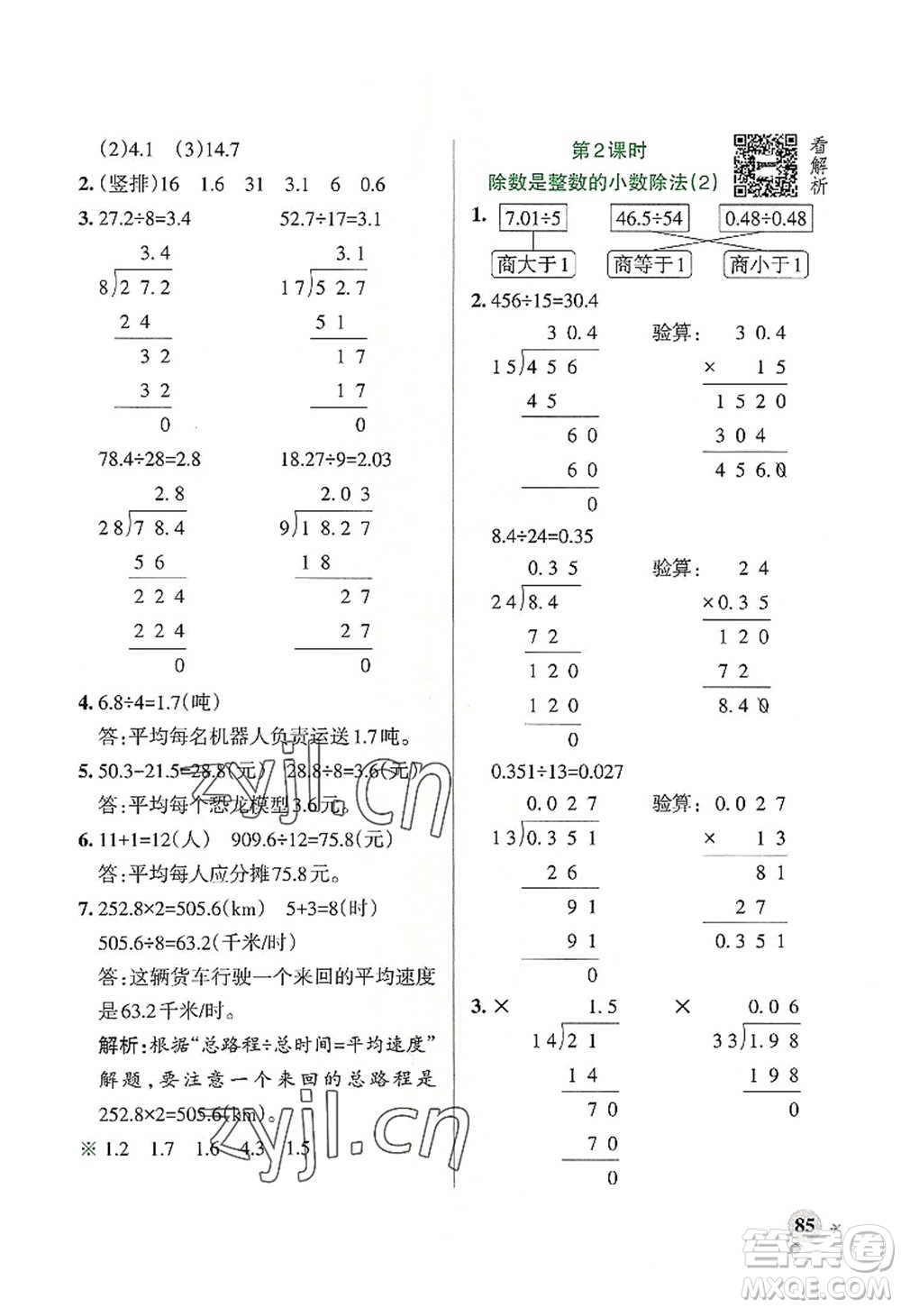 遼寧教育出版社2022PASS小學(xué)學(xué)霸作業(yè)本五年級數(shù)學(xué)上冊RJ人教版答案