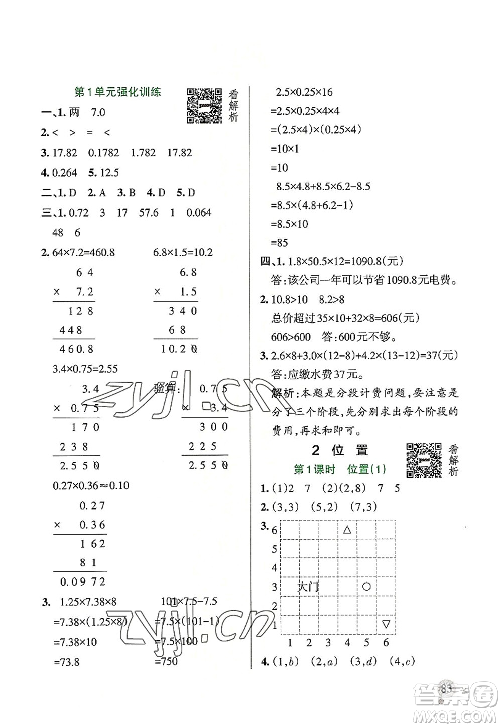 遼寧教育出版社2022PASS小學(xué)學(xué)霸作業(yè)本五年級數(shù)學(xué)上冊RJ人教版答案