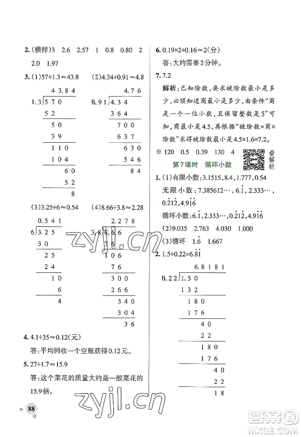 遼寧教育出版社2022PASS小學(xué)學(xué)霸作業(yè)本五年級數(shù)學(xué)上冊RJ人教版答案