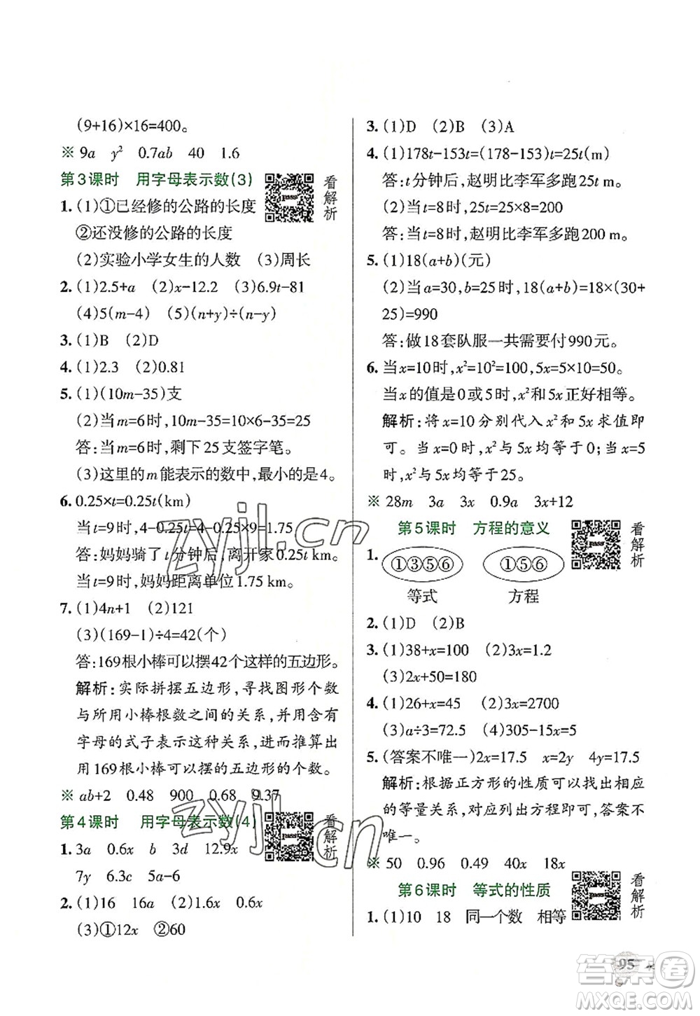 遼寧教育出版社2022PASS小學(xué)學(xué)霸作業(yè)本五年級數(shù)學(xué)上冊RJ人教版答案