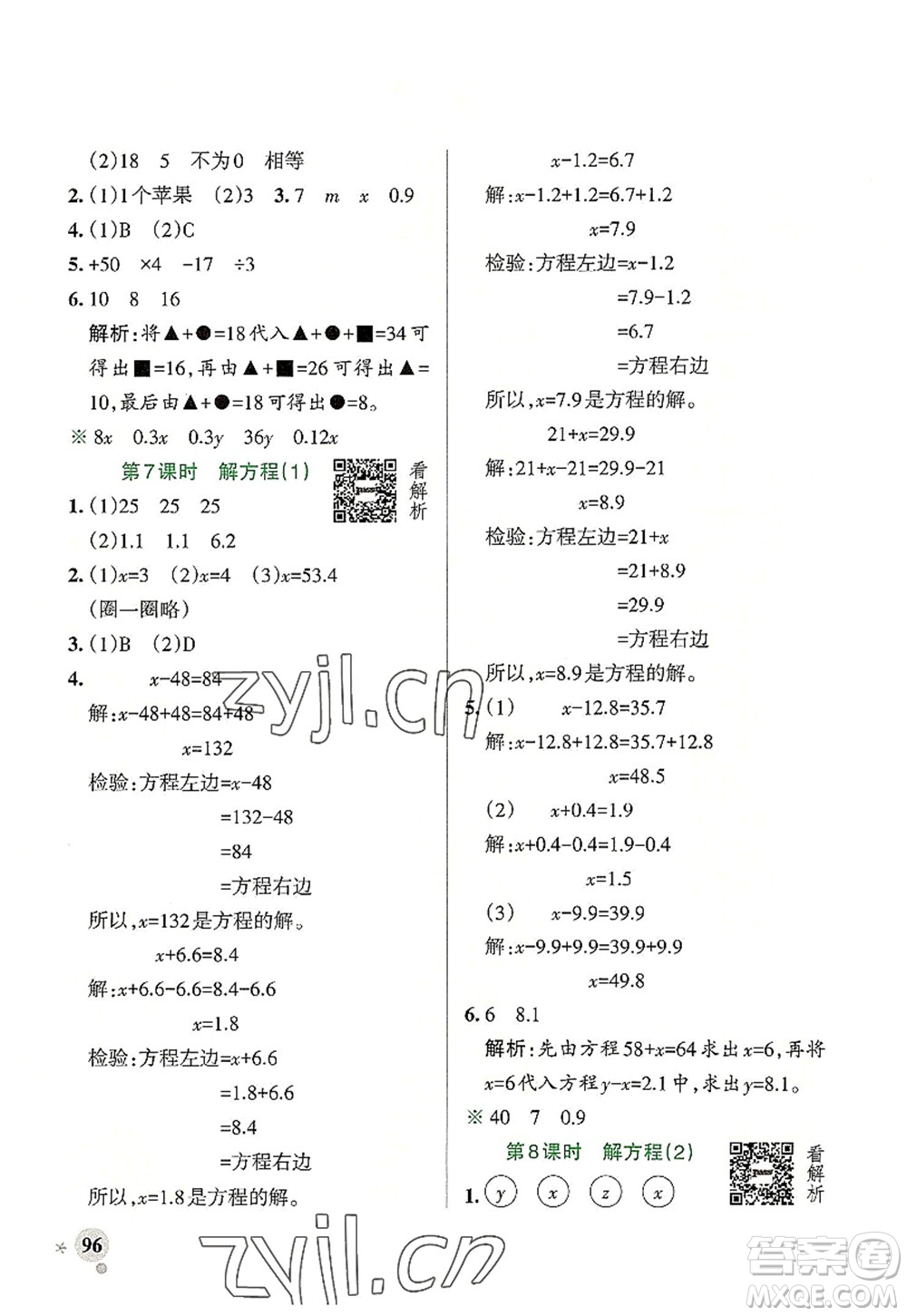 遼寧教育出版社2022PASS小學(xué)學(xué)霸作業(yè)本五年級數(shù)學(xué)上冊RJ人教版答案