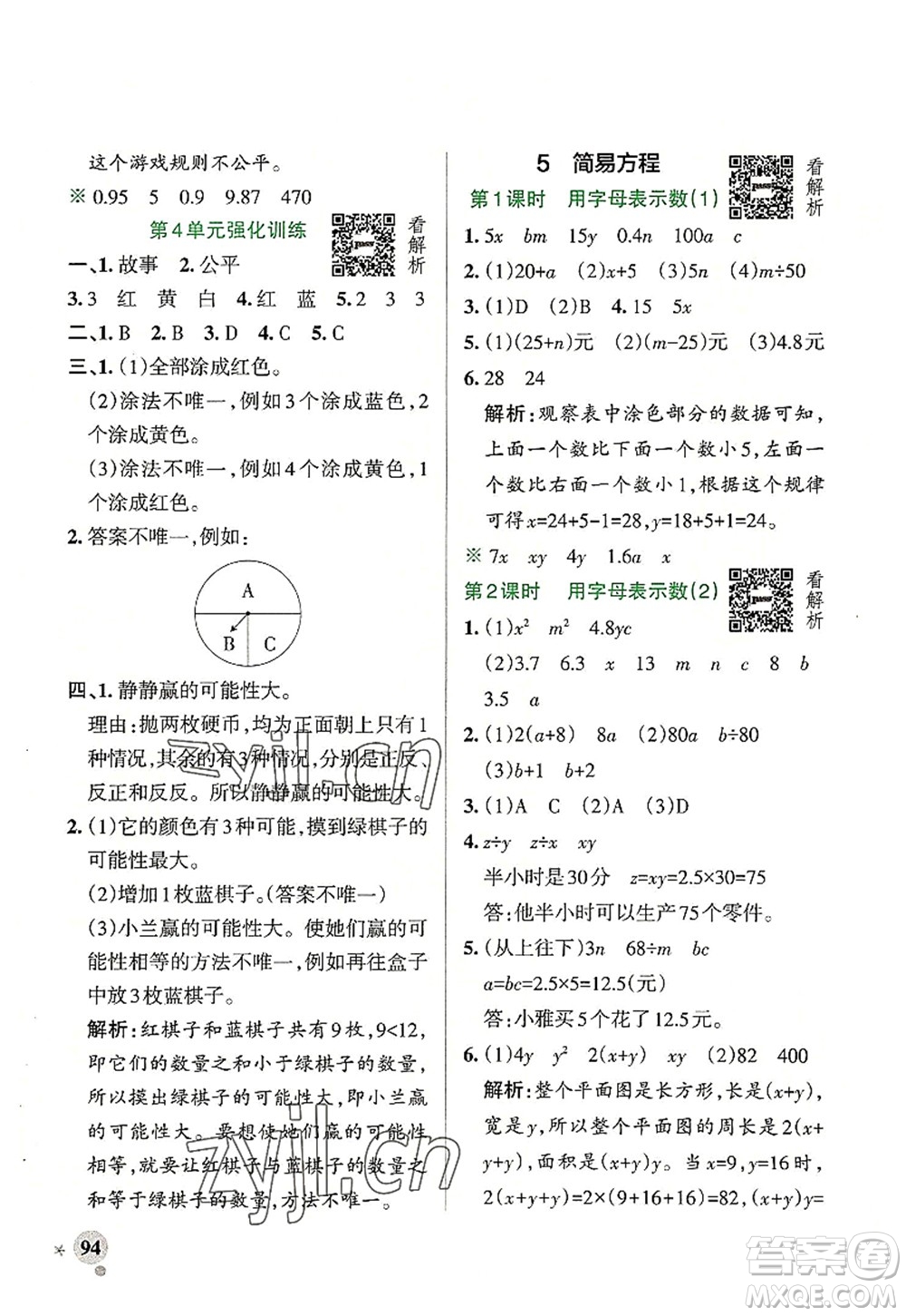 遼寧教育出版社2022PASS小學(xué)學(xué)霸作業(yè)本五年級數(shù)學(xué)上冊RJ人教版答案