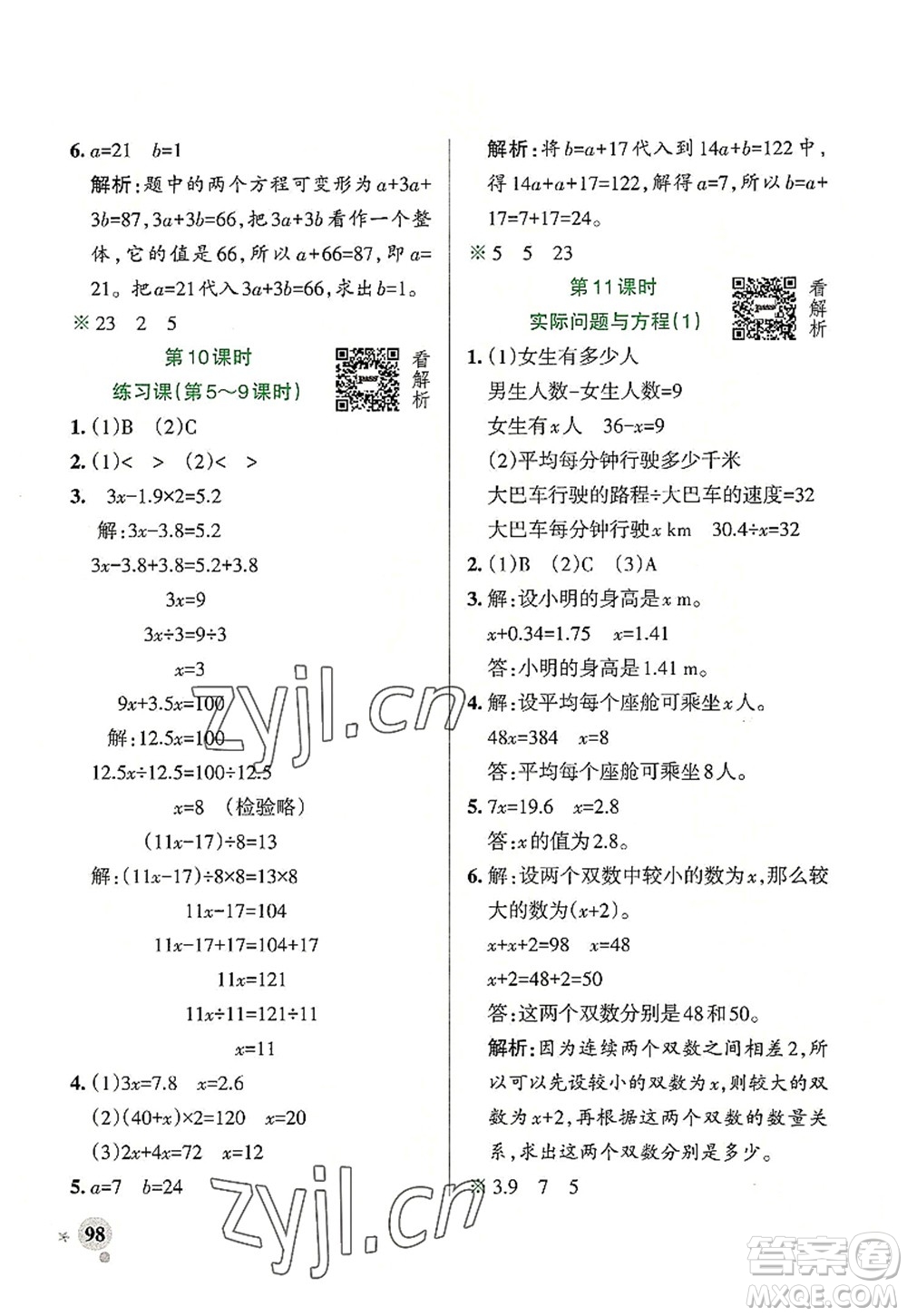 遼寧教育出版社2022PASS小學(xué)學(xué)霸作業(yè)本五年級數(shù)學(xué)上冊RJ人教版答案